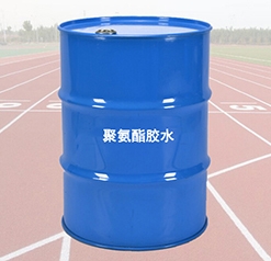 烟台聚氨酯胶水—塑胶跑道材料